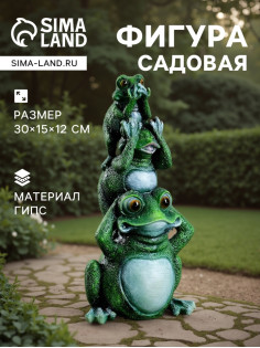 Садовая фигура из гипса «Лягушки», 15×12×30 см
