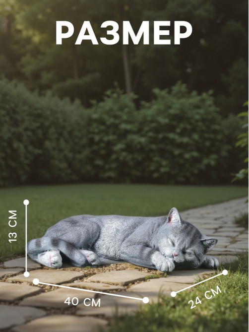 Садовая фигура из полистоуна «Кот Кузя», 13×24×40 см