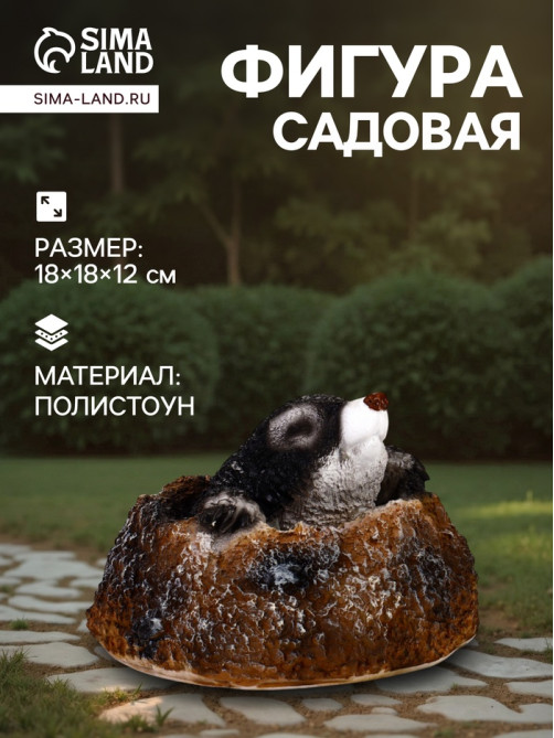 Садовая фигура из полистоуна «Крот из норки», 18×18×12 см