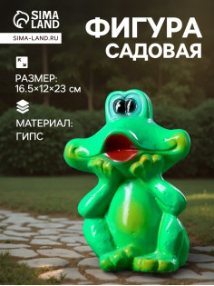 Садовая фигура из гипса «Лягушка улыбается», 16.5×12×23 см