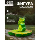 Садовая фигура «Лягушка хлопает», 12.5×12.5×9.5 см