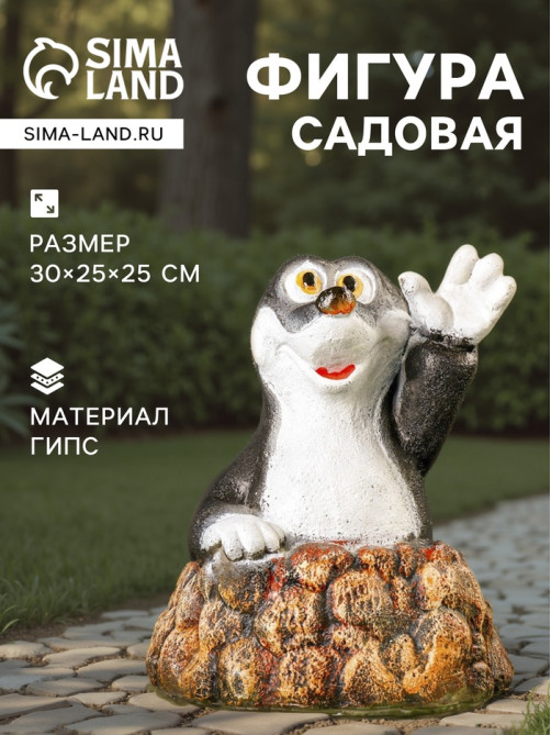 Садовая фигура из гипса «Крот в норке», 30×25×25 см