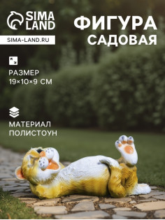 Садовая фигура из полистоуна «Ленивый Кот», 23×12.5×11 см