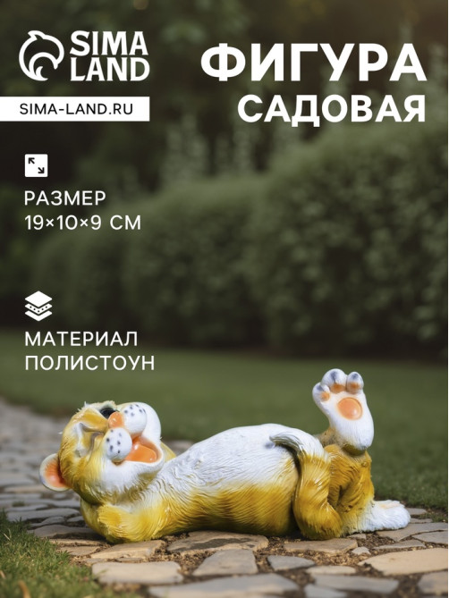 Садовая фигура из полистоуна «Ленивый Кот», 23×12.5×11 см