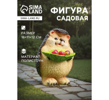 Садовая фигура из полистоуна «Ежик с листочком», 16×11×12 см