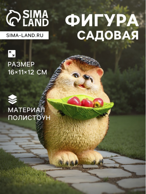 Садовая фигура из полистоуна «Ежик с листочком», 16×11×12 см