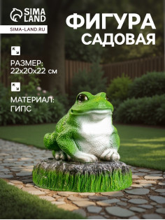 Садовая фигура из гипса «Лягушка на камне», 22×20×22 см
