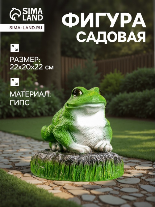 Садовая фигура из гипса «Лягушка на камне», 22×20×22 см