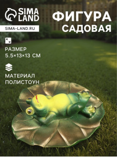 Садовая фигура из полистоуна «Лягушка на спине», 5.5×13×13 см