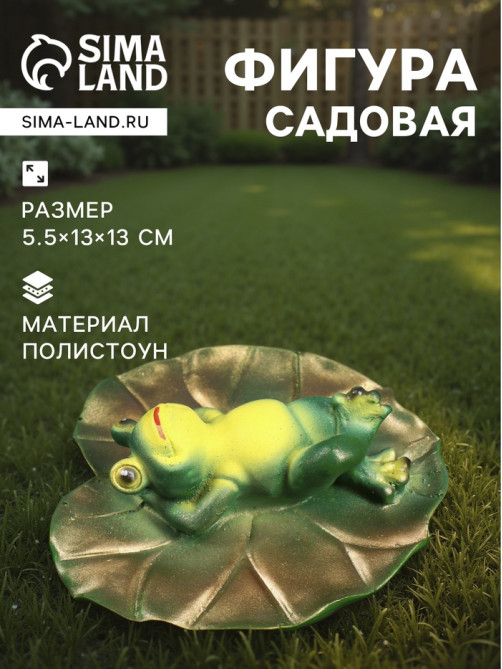 Садовая фигура из полистоуна «Лягушка на спине», 5.5×13×13 см