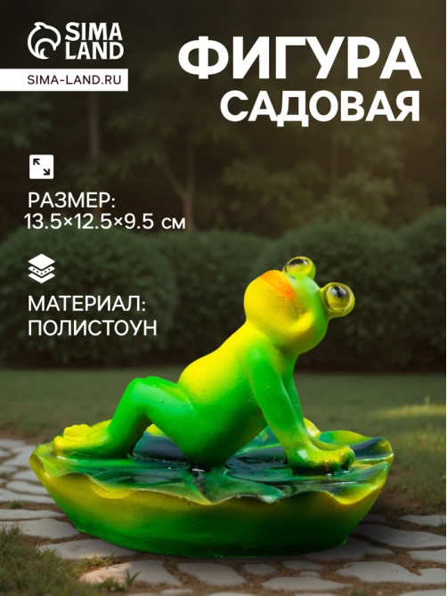 Садовая фигура из полистоуна «Лягушка загорает», 13.5×12.5×9.5 см