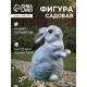 Садовая фигура из полистоуна «Кролик», 12.5×8×9 см