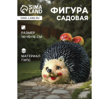 Садовая фигура из гипса «Еж с яблоками», 14×19×16 см
