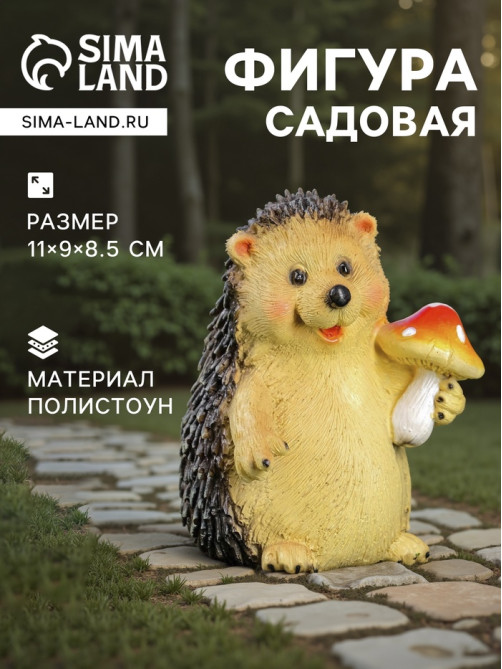 Садовая фигура из полистоуна «Ежик с мухомором», 11×9×8.5 см