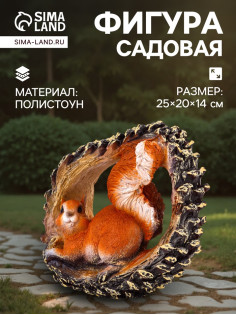 Садовая фигура из полистоуна «Белка в шишке», 25×20×14 см