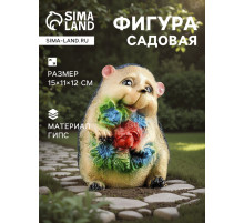 Садовая фигура из гипса «Ежик с цветами», 15×11×12 см