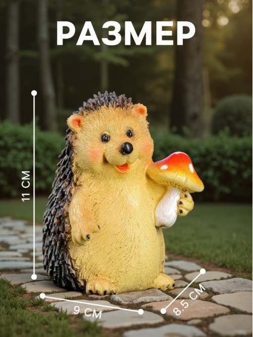 Садовая фигура из полистоуна «Ежик с мухомором», 11×9×8.5 см