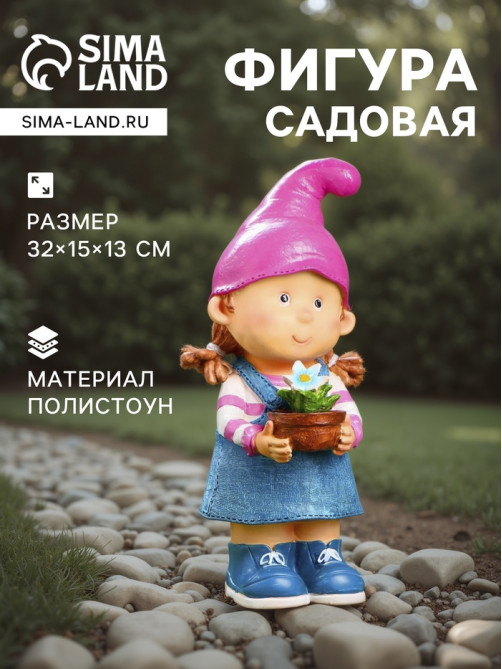 Садовая фигура из полистоуна «Девочка-гном с цветочком», 32×15×13 см