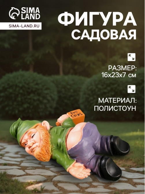 Садовая фигура из полистоуна «Гном спящий-пьяный», 23×16×7 см