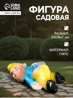 Садовая фигура из гипса «Рыжий пьяный гном», 23×16×7 см
