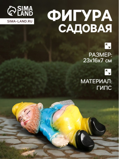 Садовая фигура из гипса «Рыжий пьяный гном», 23×16×7 см