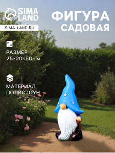 Садовая фигура из полистоуна «Гном лесной», 50×20×25 см