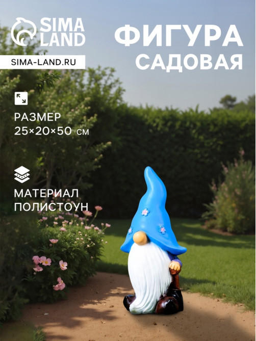 Садовая фигура из полистоуна «Гном лесной», 50×20×25 см