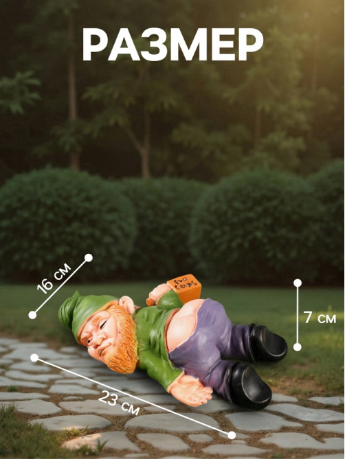 Садовая фигура из полистоуна «Гном спящий-пьяный», 23×16×7 см