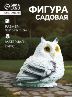 Садовая фигура из гипса «Совушка малая», 16×15×17.5 см, белая