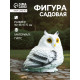 Садовая фигура из гипса «Совушка малая», 16×15×17.5 см, белая