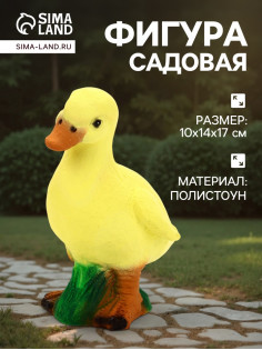 Садовая фигура из полистоуна «Утёнок», 8×8×14.5 см