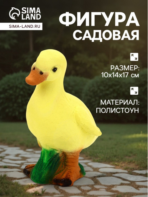 Садовая фигура из полистоуна «Утёнок», 8×8×14.5 см