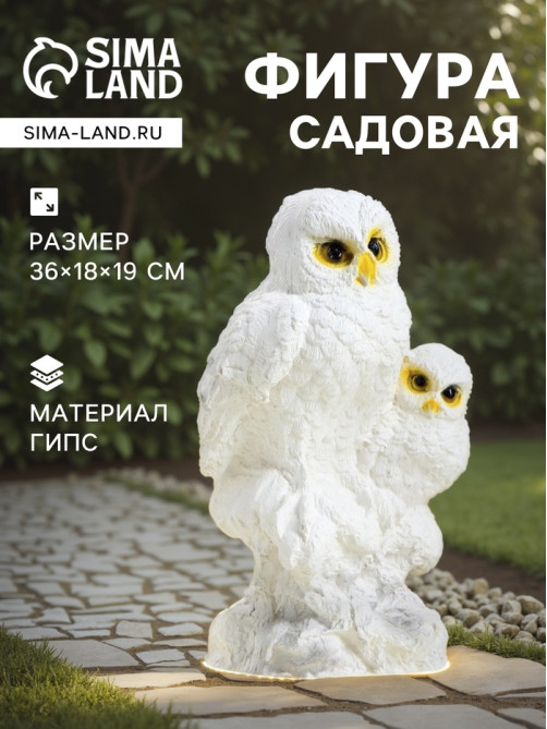 Садовая фигура из гипса «Совы полярные», 36×18×19 см