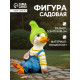 Садовая фигура из полистоуна «Утёнок с цветами», 10×5.5×16 см