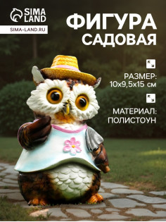 Садовая фигура из полистоуна «Филин в шляпке с лопаткой», 15×10×9.5 см