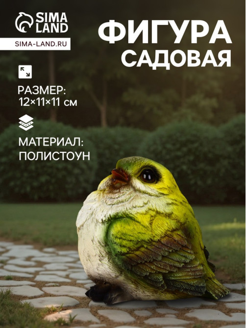 Садовая фигура из полистоуна «Чижик», 12×11×11 см