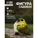 Садовая фигура из полистоуна «Чижик», 12×11×11 см