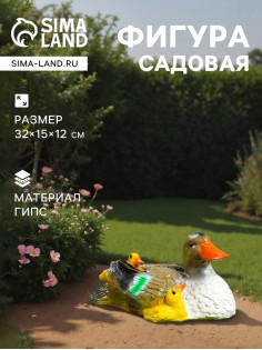Садовая фигура из гипса «Утка с утятами», 15×32×12 см