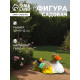 Садовая фигура из гипса «Утка с утятами», 15×32×12 см