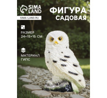 Садовая фигура из гипса «Сова полярная», 24×15×15 см