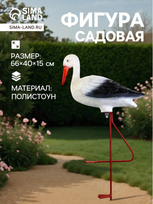 Садовая фигура из полистоуна «Аист», 66×40×15 см