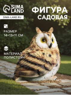 Садовая фигура из полистоуна «Филин», 14×13×11 см