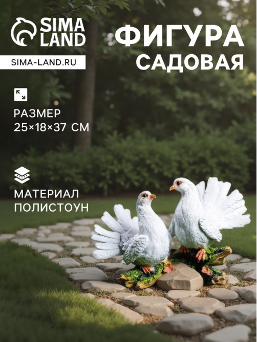 Садовая фигура из полистоуна «Голуби на коряге», 37×18×37 см
