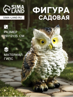 Садовая фигура из гипса «Филин», 19×12×15 см