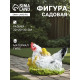 Садовая фигура из гипса «Курица наседка с цыплятами», 22×20×30 см
