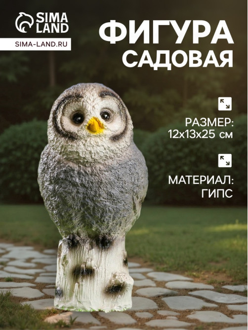 Садовая фигура из гипса «Сова на дереве», 12×13×25 см, МИКС