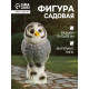 Садовая фигура из гипса «Сова на дереве», 12×13×25 см, МИКС
