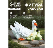 Садовая фигура из полистоуна «Утка с утятами», 27×17×17 см
