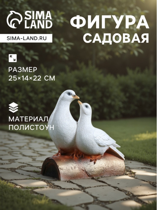 Садовая фигура из полистоуна «Голуби Пара на трубе», 25×14×22 см