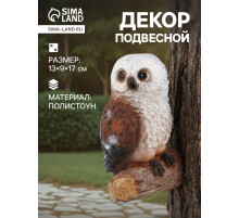 Садовая фигура из полистоуна «Совушка», подвесная, 13×9×17 см